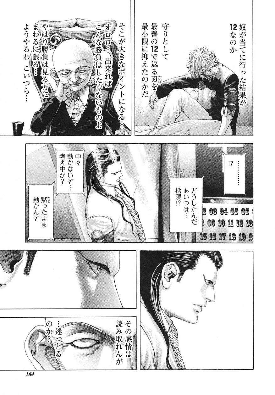 Usogui - Chapter 229 - Page 15